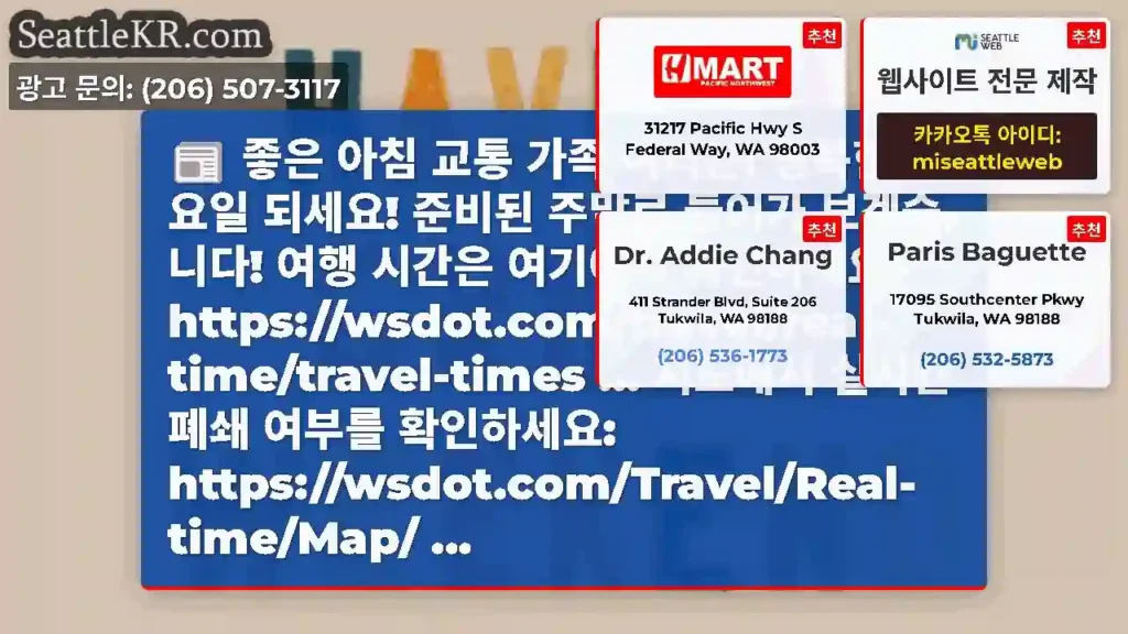 좋은 아침 교통 가족 여러분! 행복한 금요일 되세요! 준비된 주말로 들어가