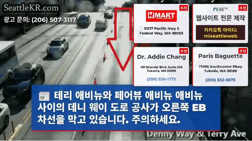 테리 애비뉴와 페어뷰 애비뉴 애비뉴 사이의 데니 웨이 도로 공사가 오른쪽 EB 차선을