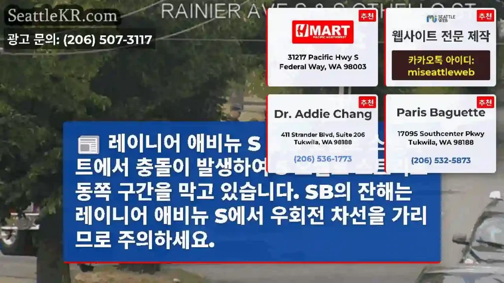 레이니어 애비뉴 S & S 오셀로 스트리트에서 충돌이 발생하여 S 오셀로 스트리트 동쪽