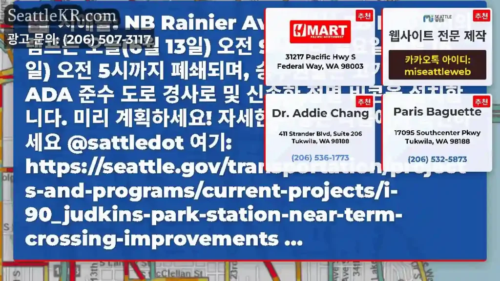시애틀: NB Rainier Ave S에서 EB I-90까지의 램프는 오늘(6월 13일)