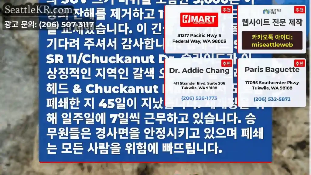 업데이트 10: 오늘이 바로 그 날입니다, 노던더스! SR 11/Chuckanut