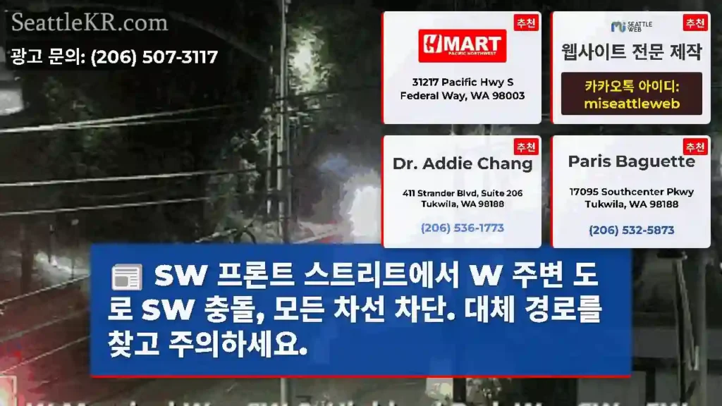 SW 프론트 스트리트에서 W 주변 도로 SW 충돌, 모든 차선 차단. 대체 경로를 찾고