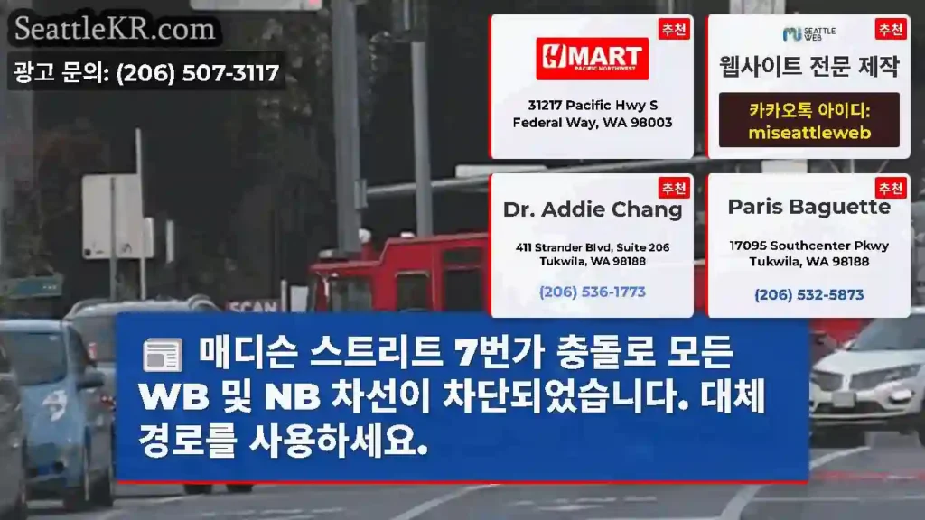 매디슨 스트리트 7번가 충돌로 모든 WB 및 NB 차선이 차단되었습니다. 대체 경로를
