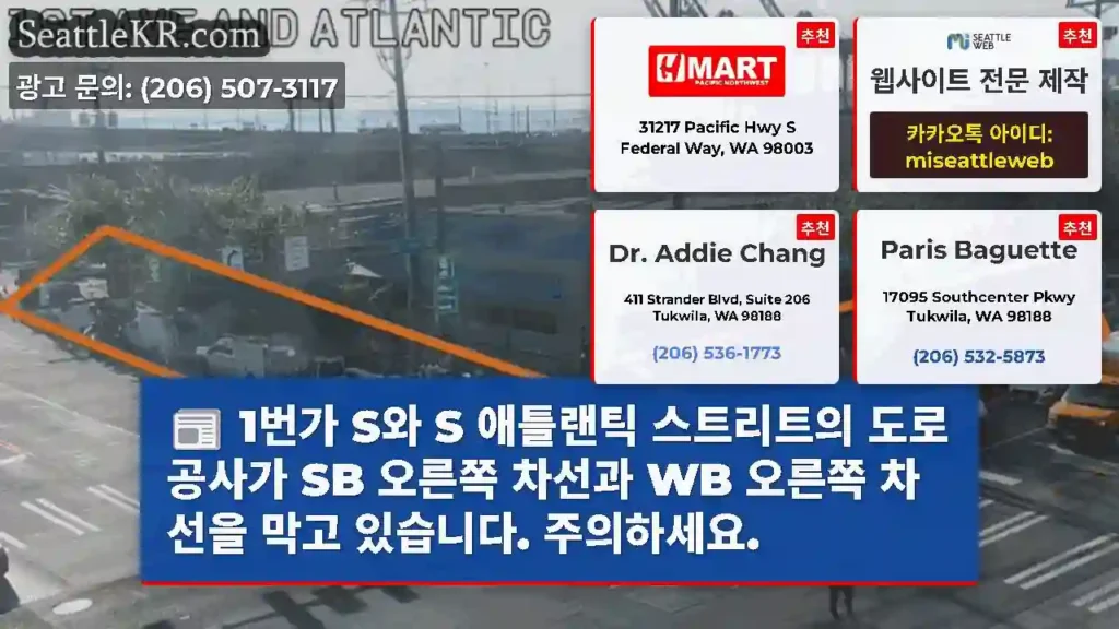 1번가 S와 S 애틀랜틱 스트리트의 도로 공사가 SB 오른쪽 차선과 WB 오른쪽 차선을