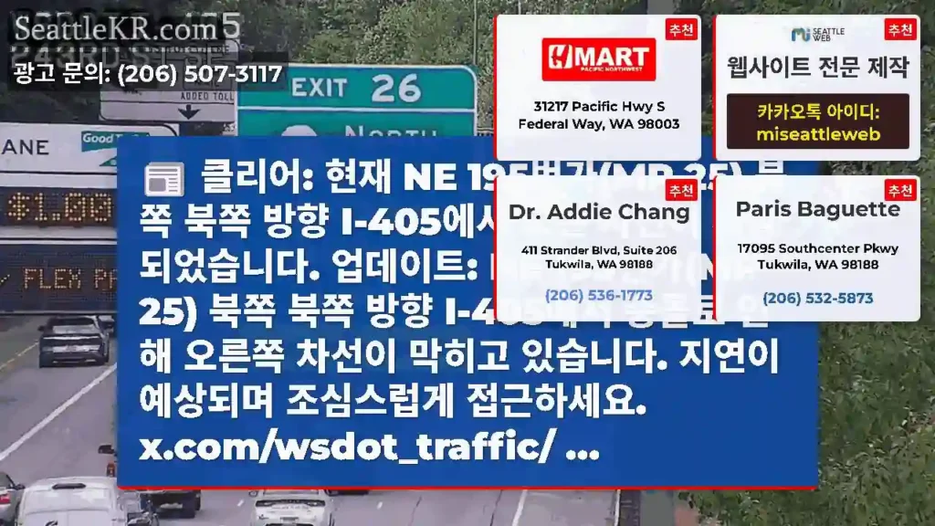클리어: 현재 NE 195번가(MP 25) 북쪽 북쪽 방향 I-405에서 모든 차선이