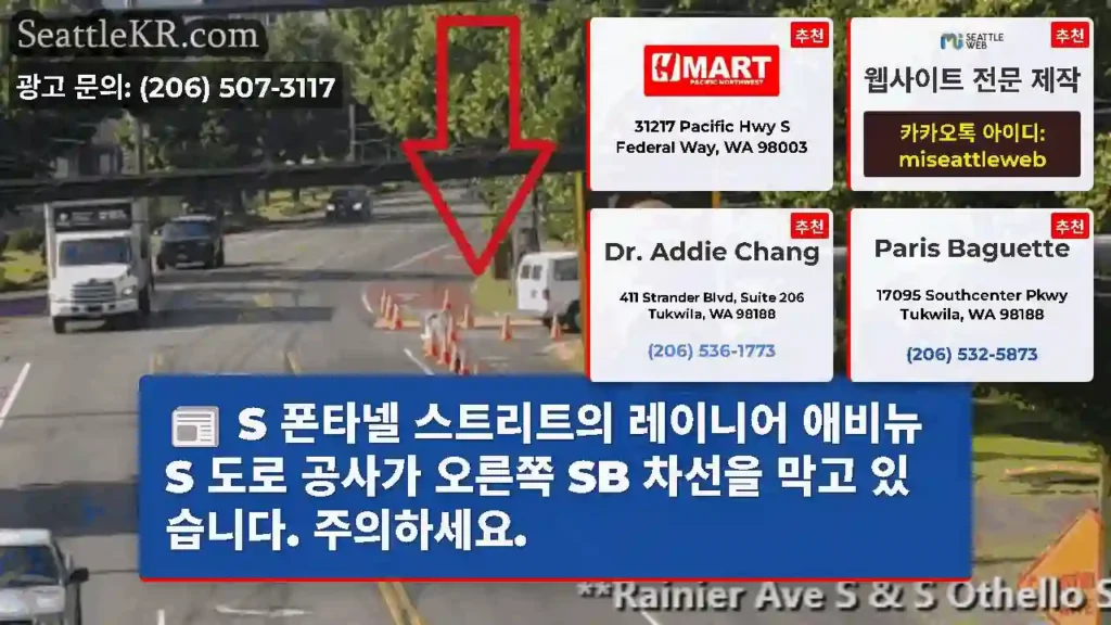 S 폰타넬 스트리트의 레이니어 애비뉴 S 도로 공사가 오른쪽 SB 차선을 막고 있습니다.