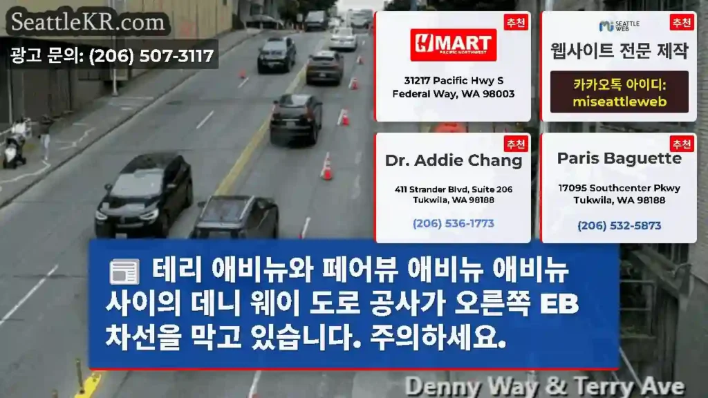 테리 애비뉴와 페어뷰 애비뉴 애비뉴 사이의 데니 웨이 도로 공사가 오른쪽 EB 차선을