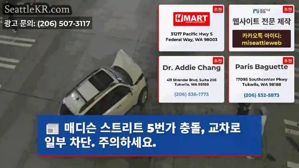 매디슨 스트리트 5번가 충돌, 교차로 일부 차단. 주의하세요.