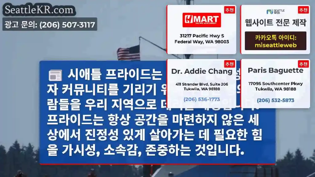 시애틀 프라이드는 이번 주말에 성소수자 커뮤니티를 기리기 위해 수십만 명의 사람들을 우리