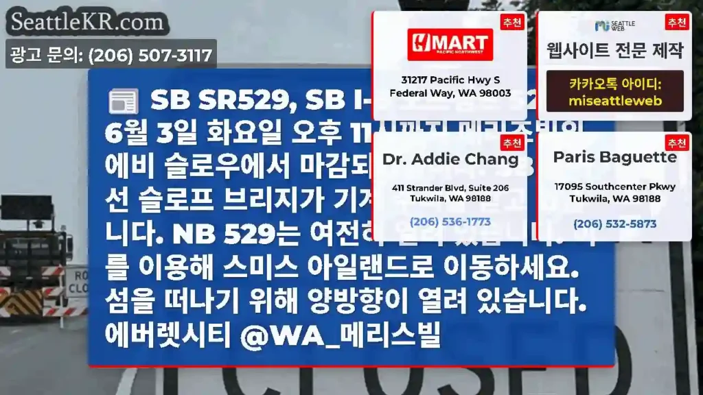 SB SR529, SB I-5 오프램프 529는 6월 3일 화요일 오후 11시까지