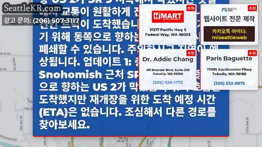 업데이트 2: 추돌 사고로 인해 동쪽 방향 US 2가 SR 9 서쪽에서 막혔지만 갓길에서