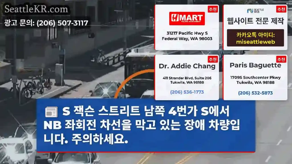 S 잭슨 스트리트 남쪽 4번가 S에서 NB 좌회전 차선을 막고 있는 장애 차량입니다.