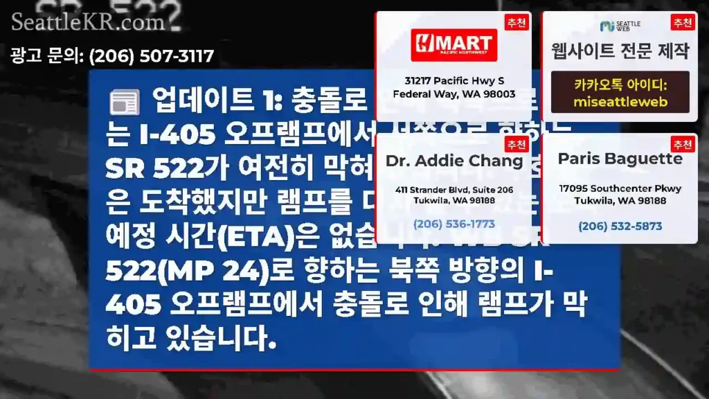 업데이트 1: 충돌로 인해 북쪽으로 향하는 I-405 오프램프에서 서쪽으로 향하는 SR