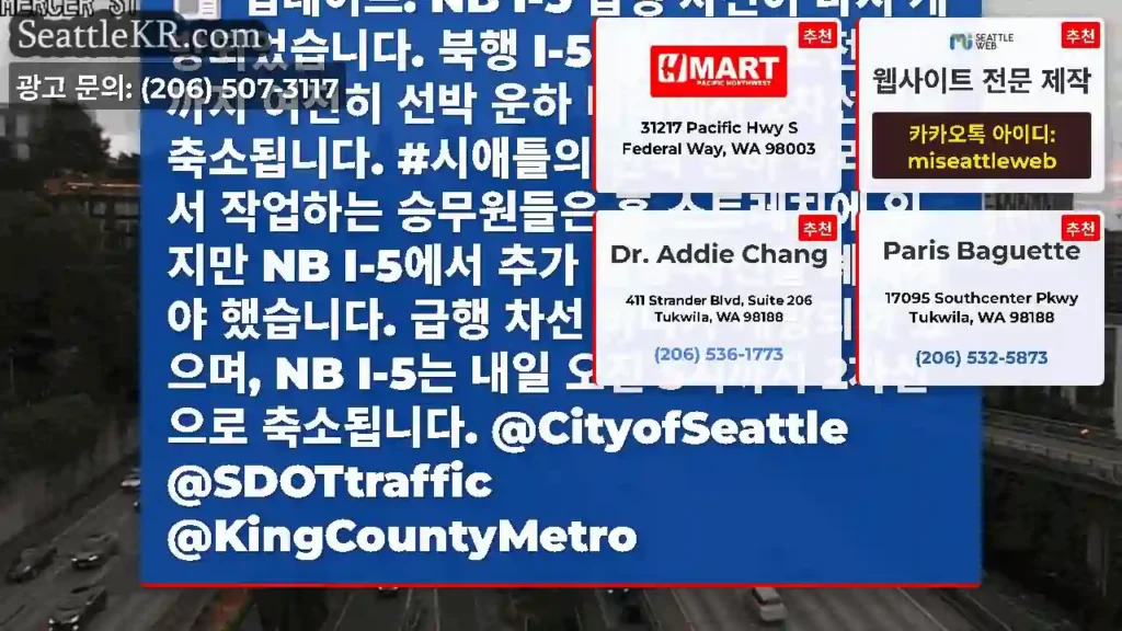 업데이트: NB I-5 급행 차선이 다시 개방되었습니다. 북행 I-5는 월요일 오전