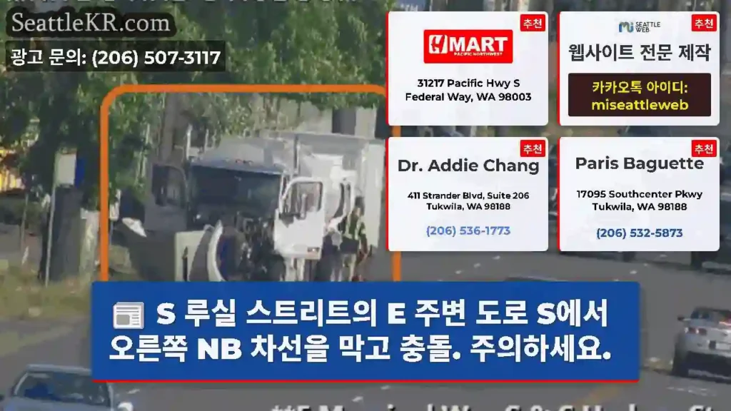 S 루실 스트리트의 E 주변 도로 S에서 오른쪽 NB 차선을 막고 충돌. 주의하세요.
