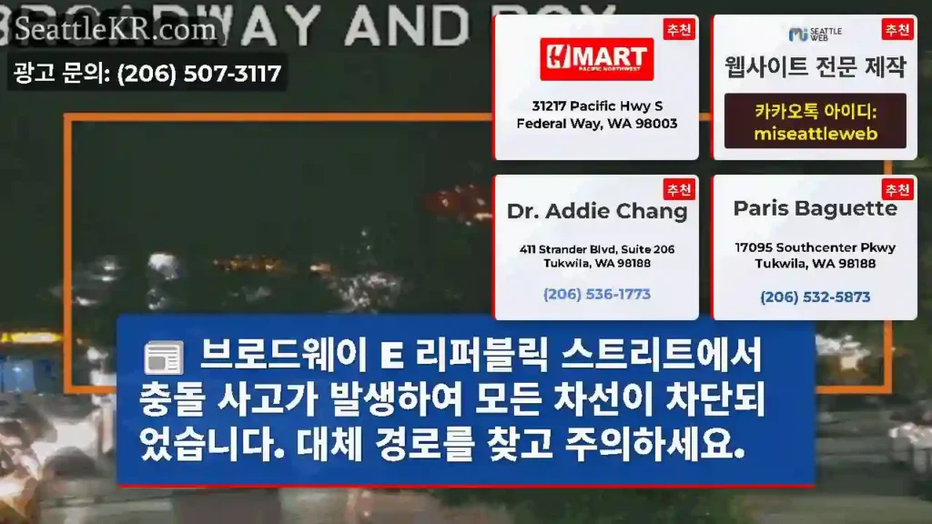 브로드웨이 E 리퍼블릭 스트리트에서 충돌 사고가 발생하여 모든 차선이 차단되었습니다.
