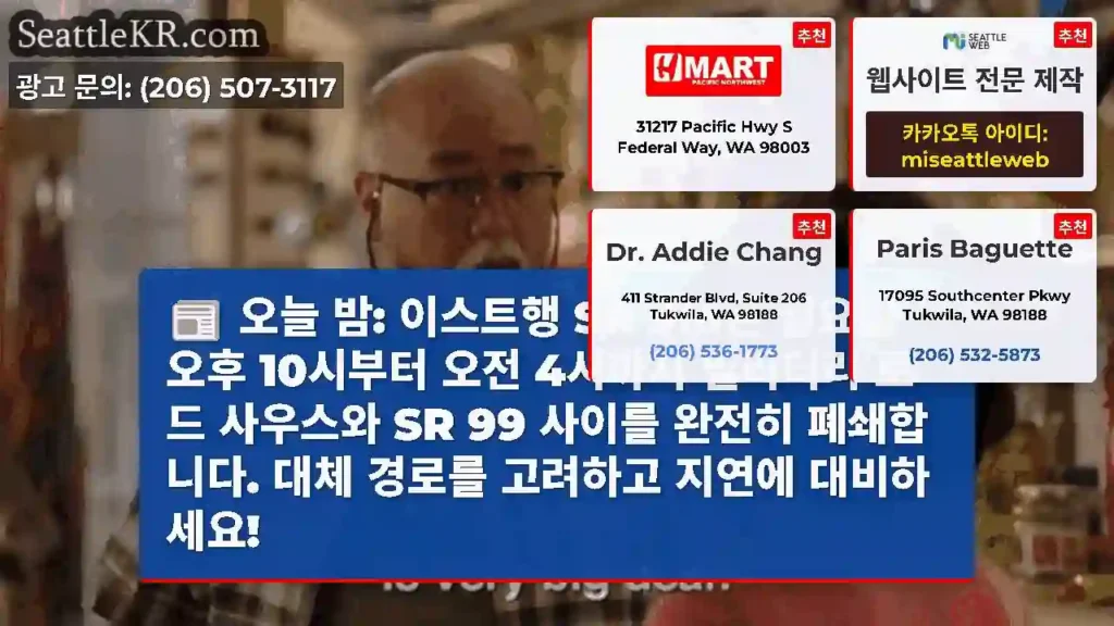 오늘 밤: 이스트행 SR 516은 월요일 오후 10시부터 오전 4시까지 밀리터리 로드