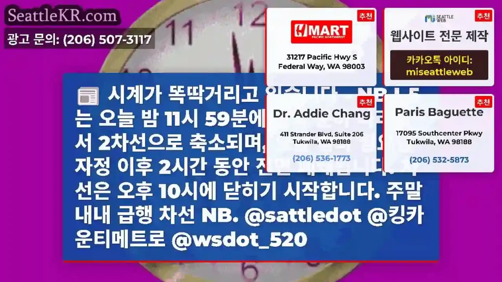 시계가 똑딱거리고 있습니다 - NB I-5는 오늘 밤 11시 59분에 선박 운하 다리에서
