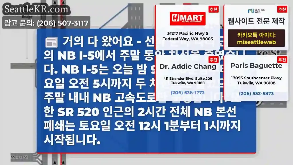 거의 다 왔어요 - 선박 운하 다리 근처의 NB I-5에서 주말 동안 차선을