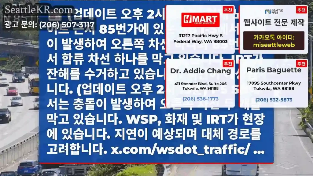 (업데이트 오후 2시 40분) 현재 노스게이트 근처 85번가에 있는 SB I-5에서