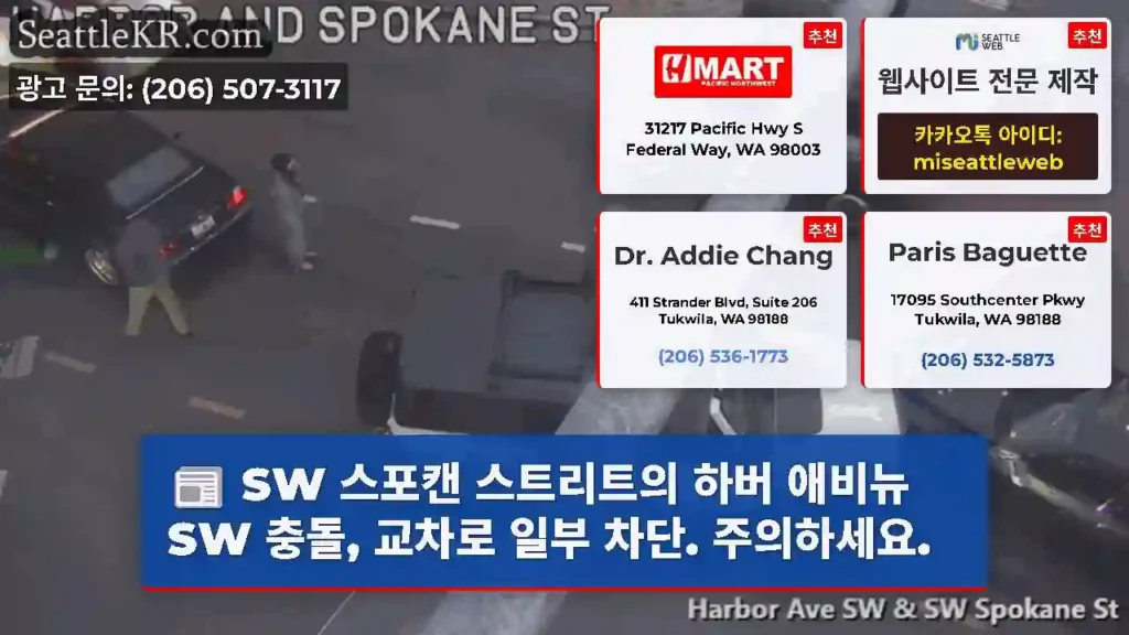 SW 스포캔 스트리트의 하버 애비뉴 SW 충돌, 교차로 일부 차단. 주의하세요.