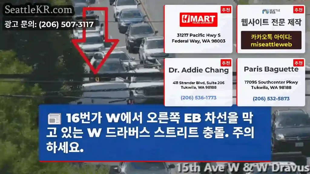 16번가 W에서 오른쪽 EB 차선을 막고 있는 W 드라버스 스트리트 충돌. 주의하세요.