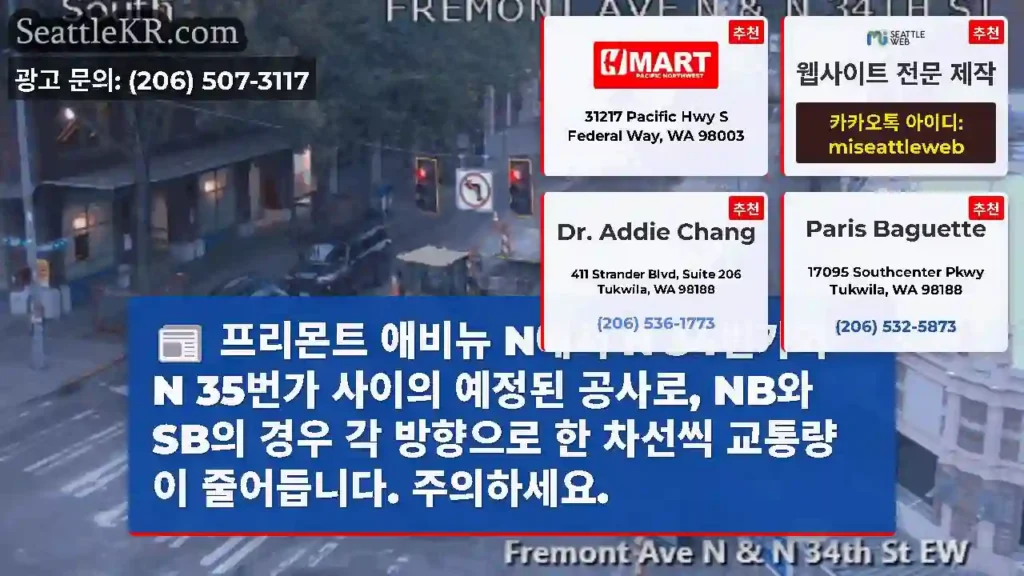 프리몬트 애비뉴 N에서 N 34번가와 N 35번가 사이의 예정된 공사로, NB와 SB의