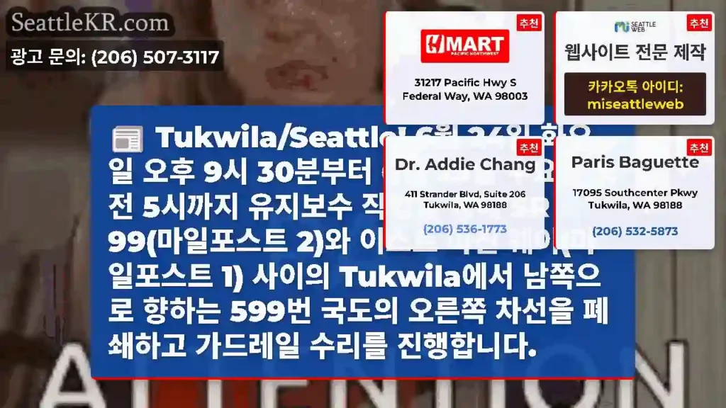Tukwila/Seattle! 6월 24일 화요일 오후 9시 30분부터 6월 25일