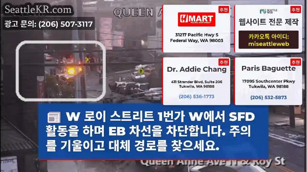 W 로이 스트리트 1번가 W에서 SFD 활동을 하며 EB 차선을 차단합니다. 주의를