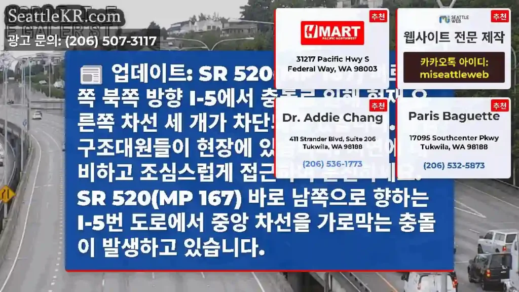 업데이트: SR 520(MP 167) 바로 남쪽 북쪽 방향 I-5에서 충돌로 인해 현재