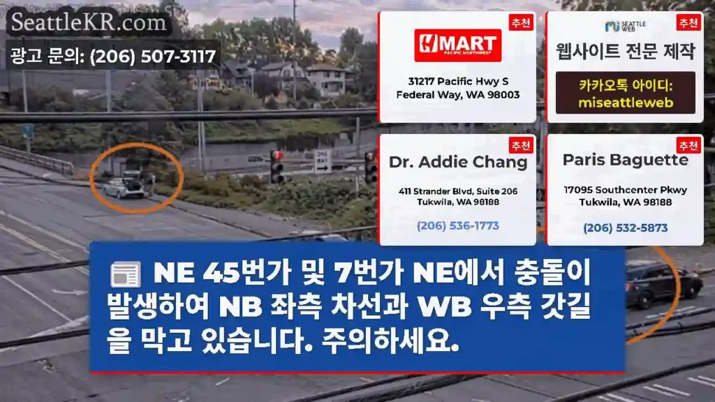NE 45번가 및 7번가 NE에서 충돌이 발생하여 NB 좌측 차선과 WB 우측 갓길을