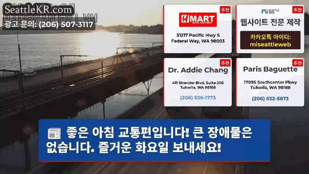 좋은 아침 교통편입니다! 큰 장애물은 없습니다. 즐거운 화요일 보내세요!