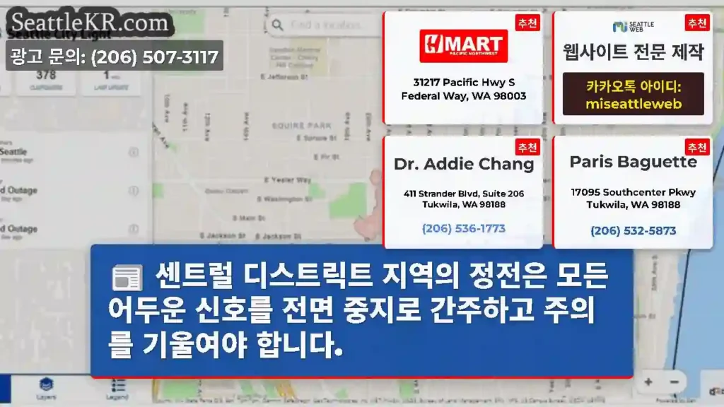 센트럴 디스트릭트 지역의 정전은 모든 어두운 신호를 전면 중지로 간주하고 주의를 기울여야