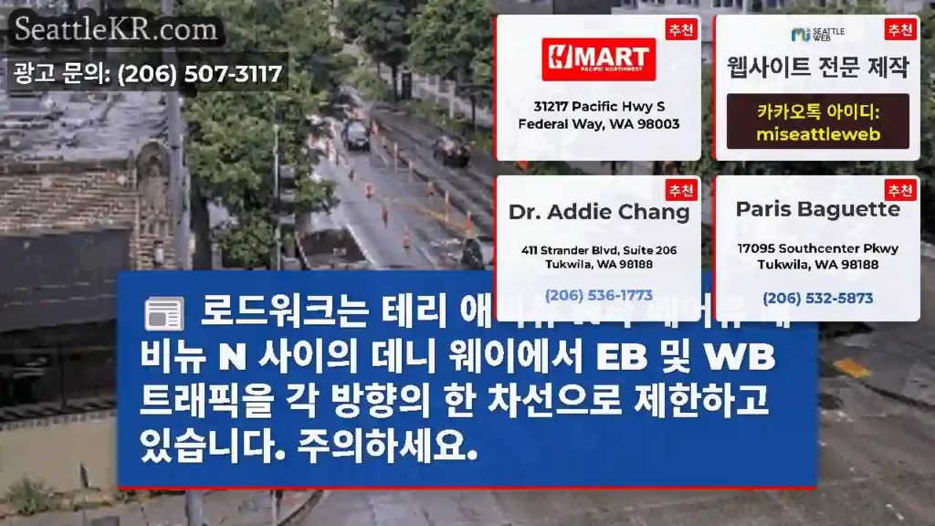 로드워크는 테리 애비뉴 N과 페어뷰 애비뉴 N 사이의 데니 웨이에서 EB 및 WB