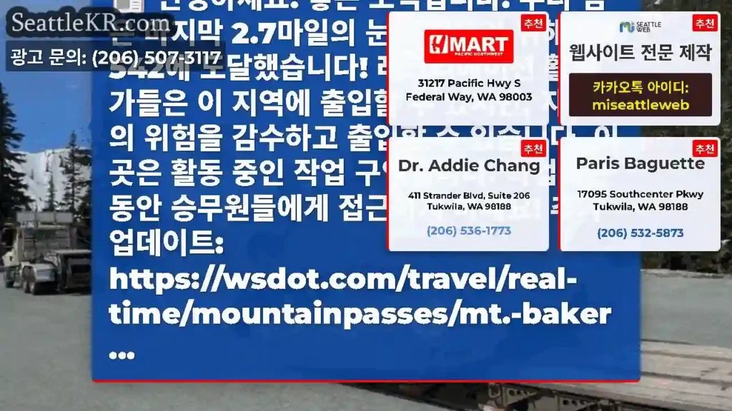안녕하세요! 좋은 소식입니다. 우리 팀은 마지막 2.7마일의 눈을 치우기 위해 SR
