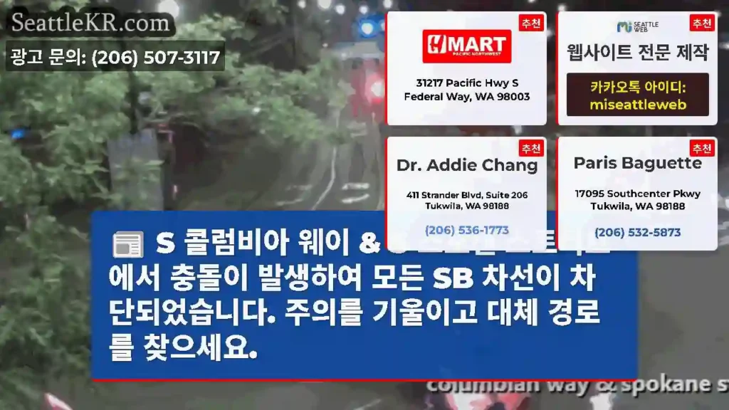 S 콜럼비아 웨이 & S 스포캔 스트리트에서 충돌이 발생하여 모든 SB 차선이