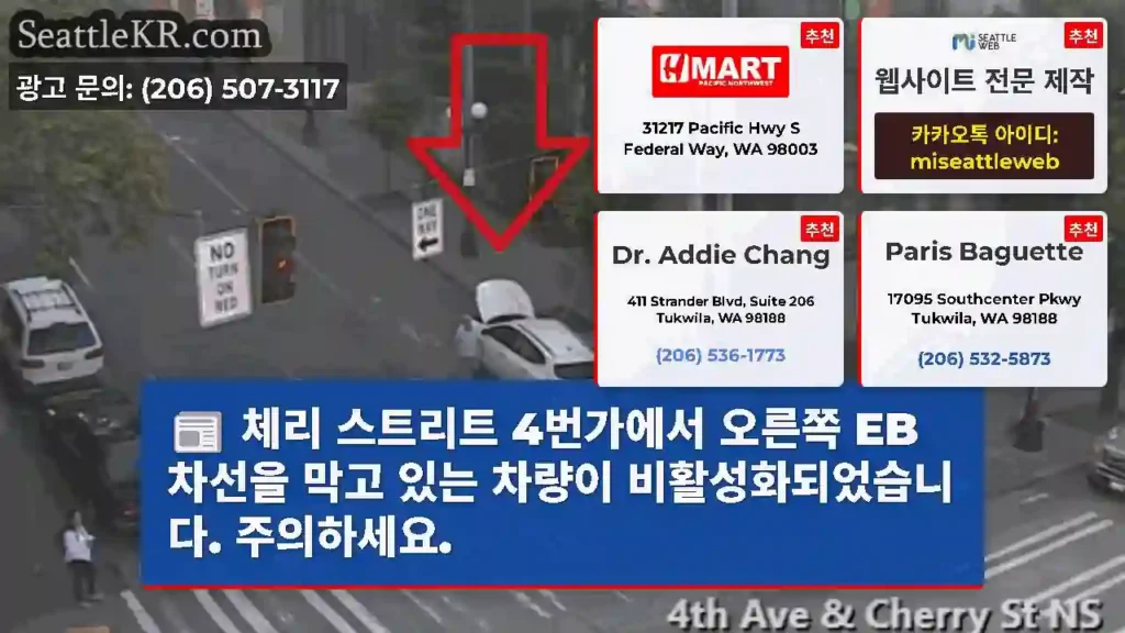 체리 스트리트 4번가에서 오른쪽 EB 차선을 막고 있는 차량이 비활성화되었습니다.