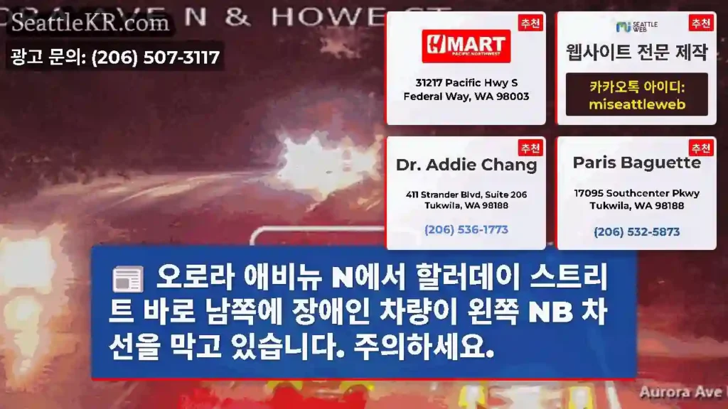 오로라 애비뉴 N에서 할러데이 스트리트 바로 남쪽에 장애인 차량이 왼쪽 NB 차선을 막고