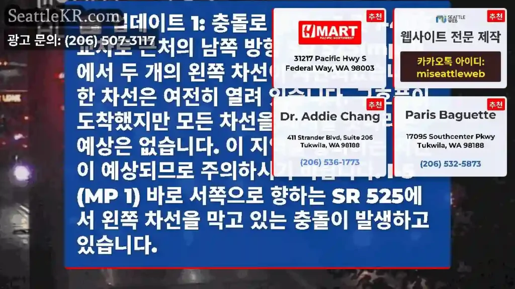 업데이트 1: 충돌로 인해 I-5 및 I-405 교차로 근처의 남쪽 방향 SR