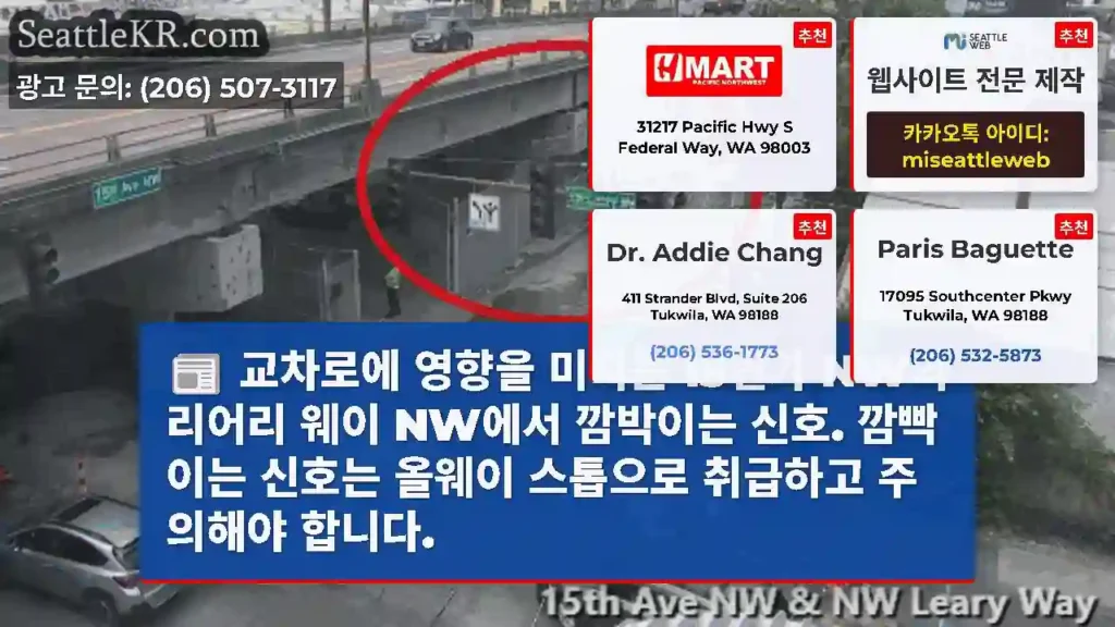 교차로에 영향을 미치는 15번가 NW의 리어리 웨이 NW에서 깜박이는 신호. 깜빡이는