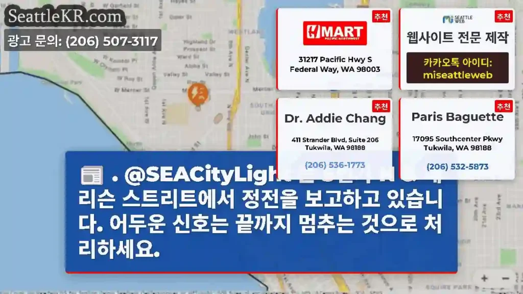 . @SEACityLight 는 5번가 N & 해리슨 스트리트에서 정전을 보고하고