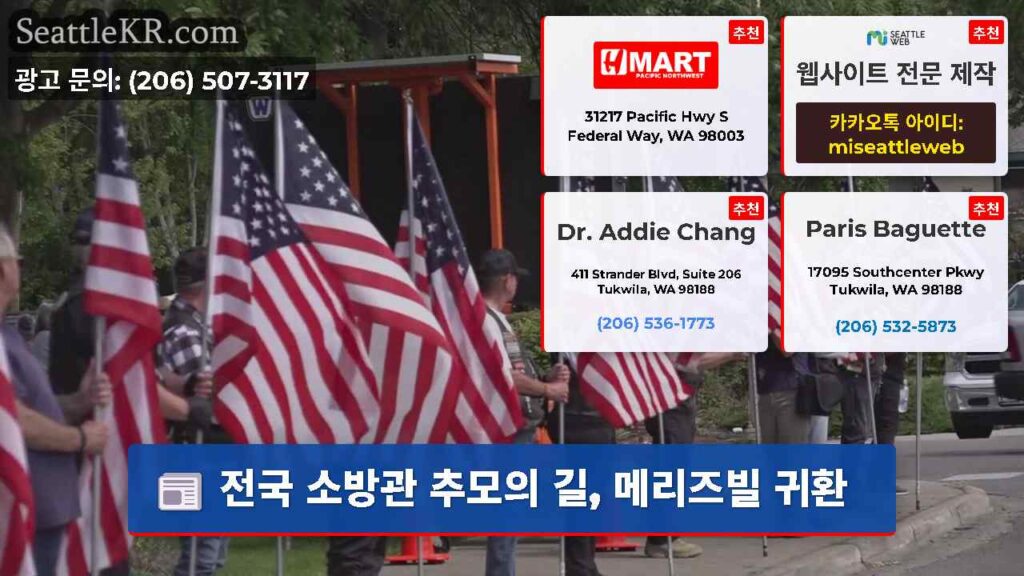 전국 소방관 추모의 길, 메리즈빌 귀환