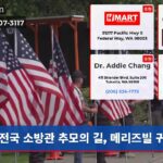 전국 소방관 추모의 길 메리즈빌 귀환