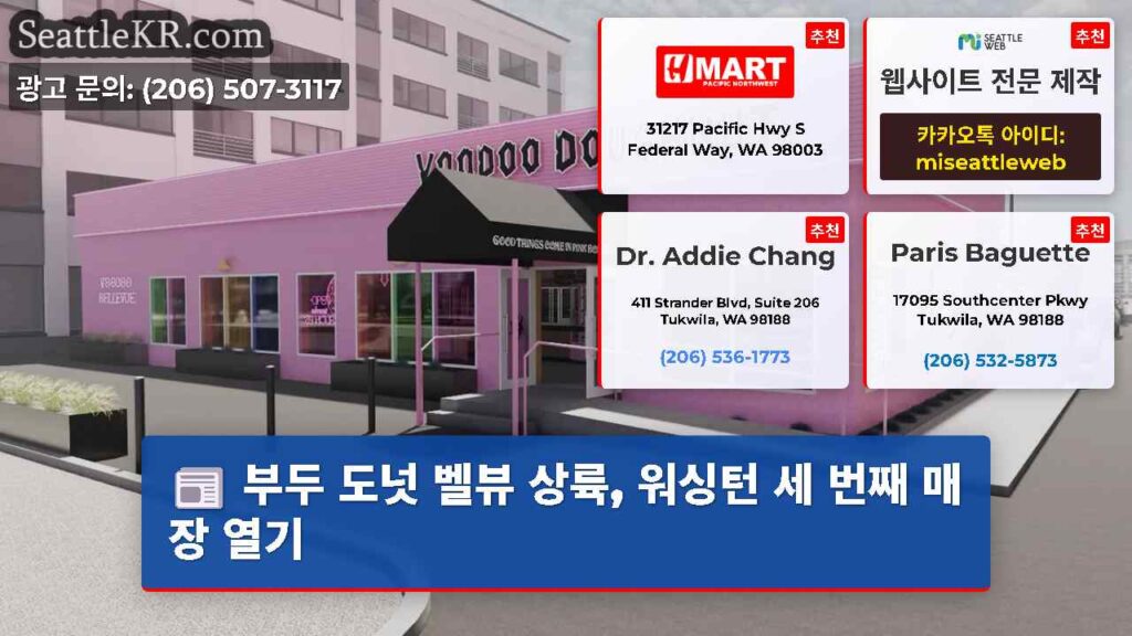 Home 1 부두 도넛 벨뷰 상륙, 워싱턴 세 번째 매장 열기