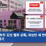 부두 도넛 벨뷰 상륙 워싱턴 세 번째 매장 열기