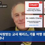 사랑받는 교사 해리스 가을 여행 중 세상 떠나