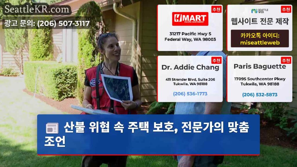 산불 위협 속 주택 보호, 전문가의 맞춤 조언