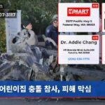 어린이집 충돌 참사 피해 막심