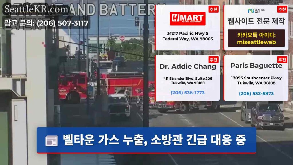 벨타운 가스 누출, 소방관 긴급 대응 중
