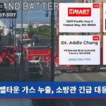 벨타운 가스 누출 소방관 긴급 대응 중